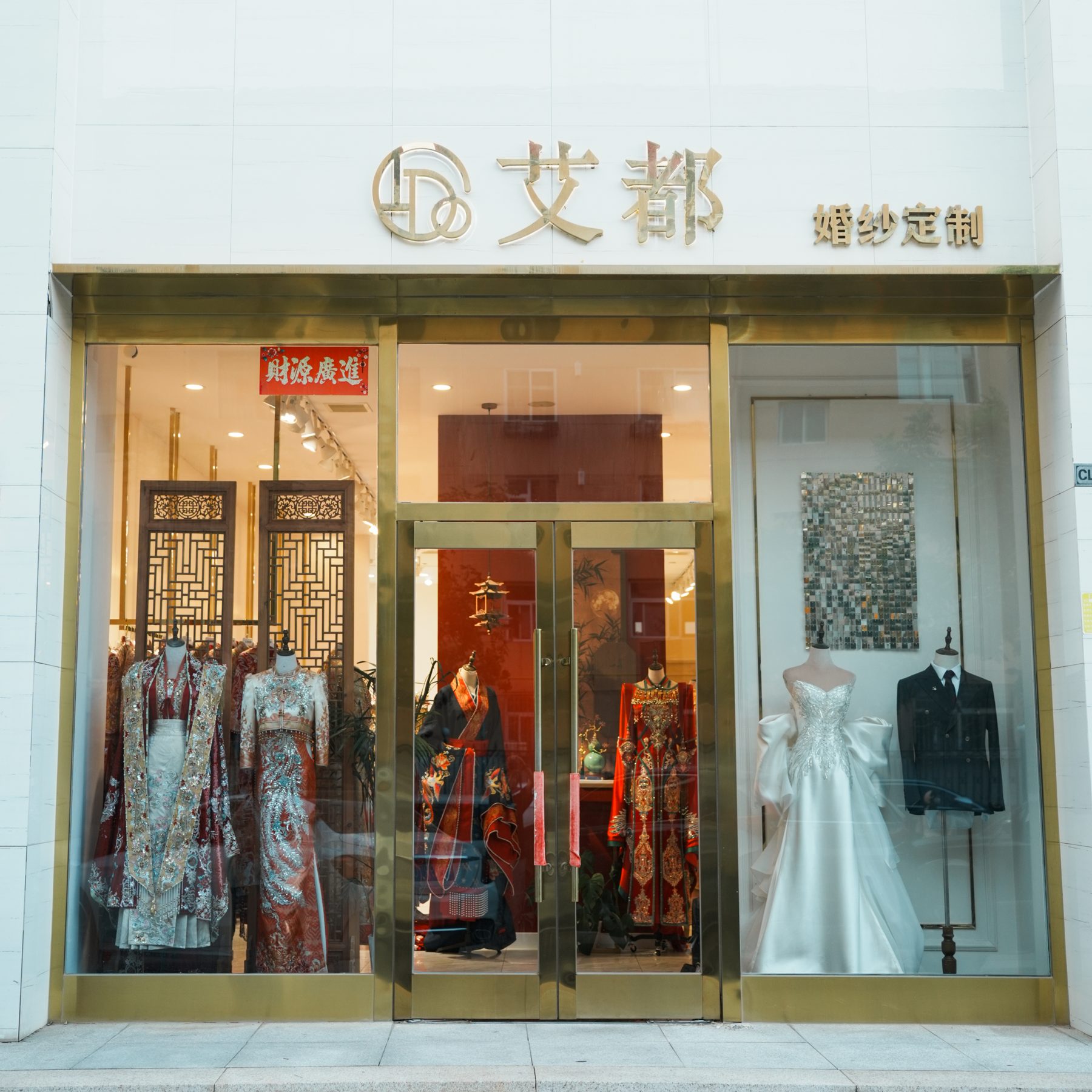 忻州艾都婚纱店门店门头实拍